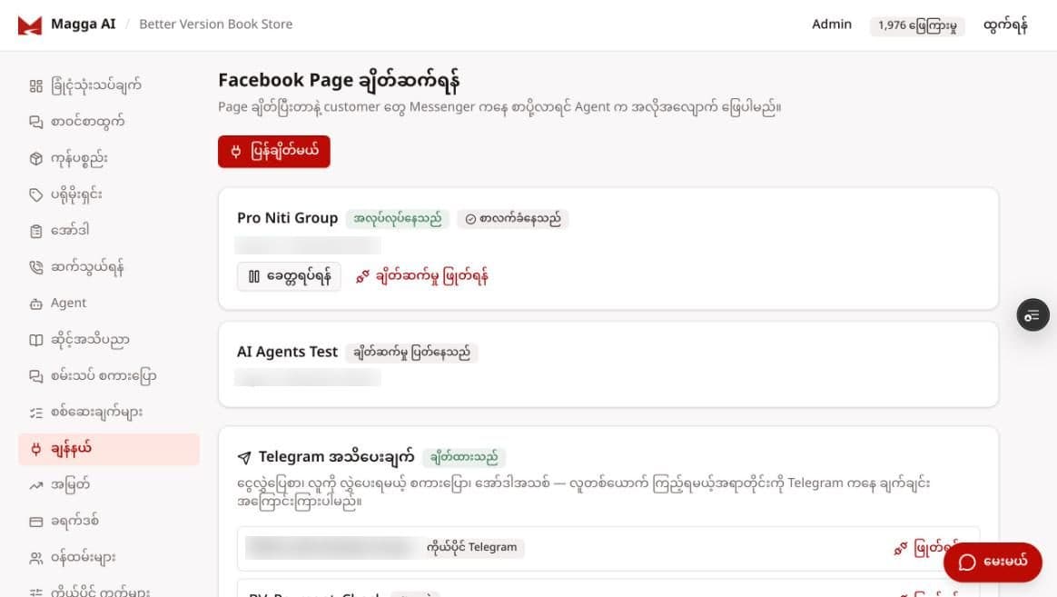 Channels — Facebook Page နဲ့ Telegram ချိတ်ထားပုံ