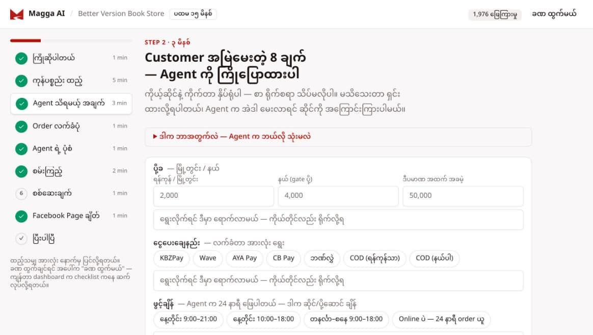 Setup wizard — ပို့ခ၊ ငွေပေးချေနည်း ကို chip နှိပ်ရွေးနေပုံ
